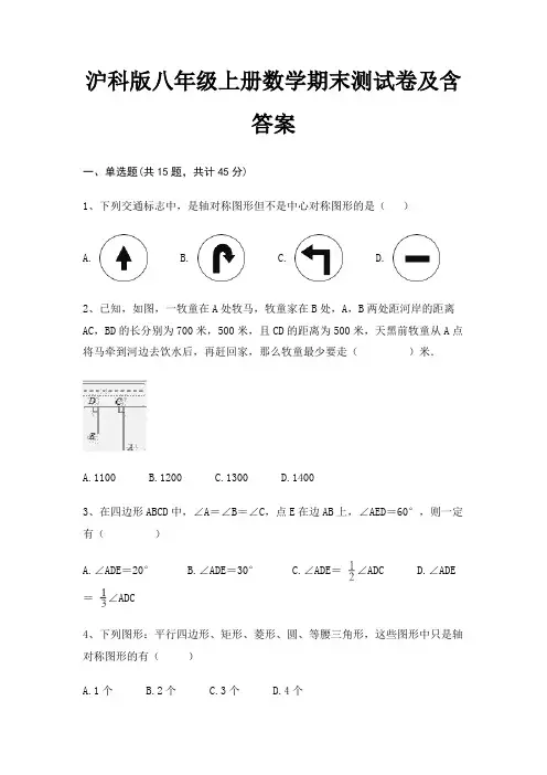 沪科版八年级上册数学期末测试卷及含答案(精炼题)(能力提高)