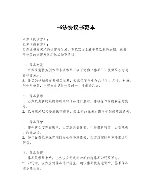 书法协议书范本