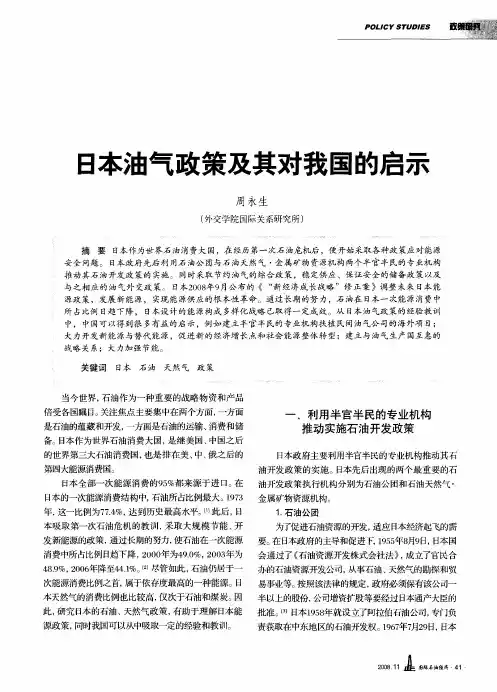 日本油气政策及其对我国的启示