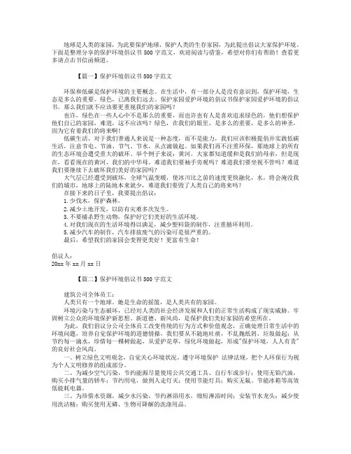 保护环境倡议书500字范文【四篇】