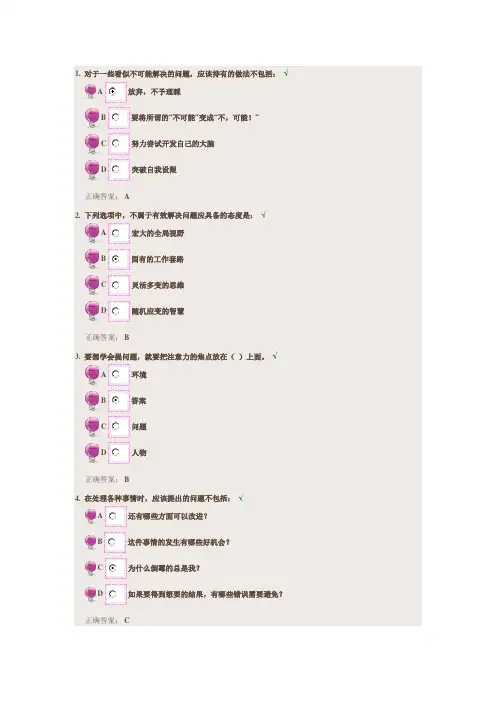 解决问题的正确方法答案解析