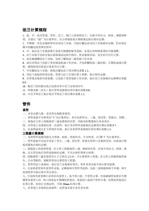 法兰计算规则
