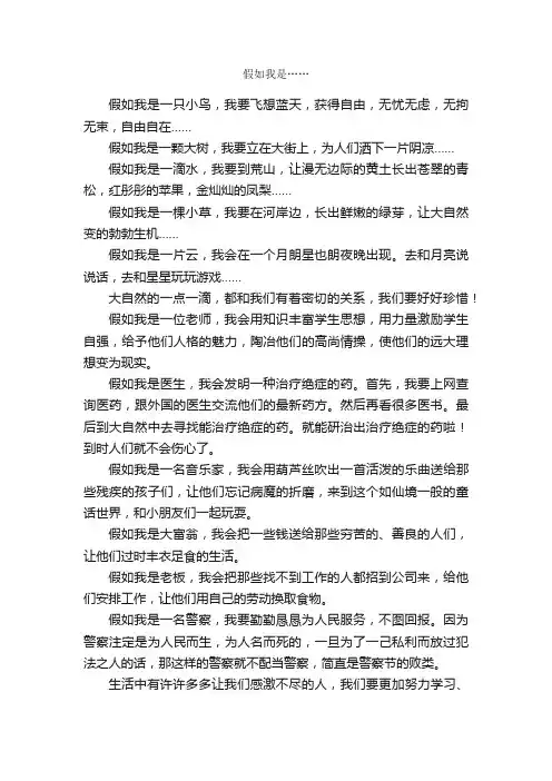 假如我是……_作文550字_初一诗歌_