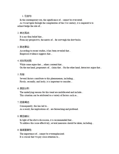 英语六级作文好句