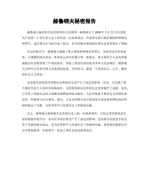 赫鲁晓夫秘密报告