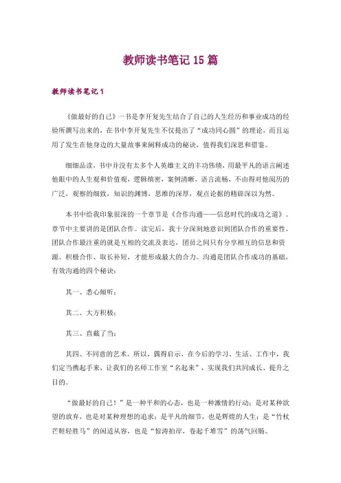 教师读书笔记15篇_1