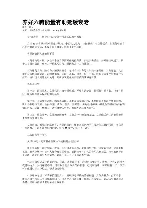 养好六腑能量有助延缓衰老