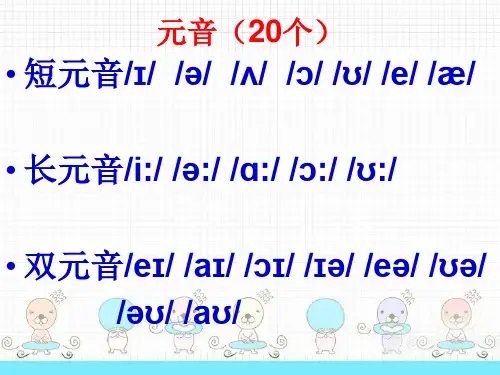英语音标趣味讲解ppt课件