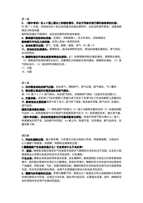 河南科技学院发动机原理课后重要习题
