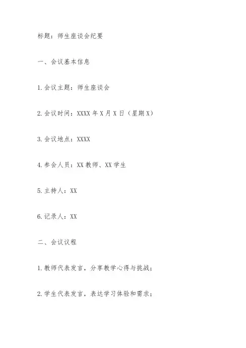 师生座谈会 记录