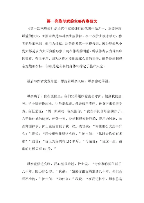第一次抱母亲的主要内容范文