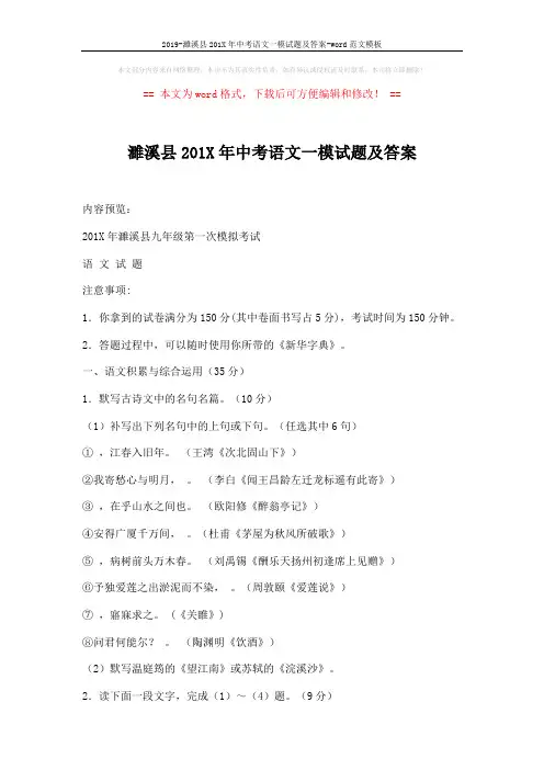 2019-濉溪县201X年中考语文一模试题及答案-word范文模板 (13页)