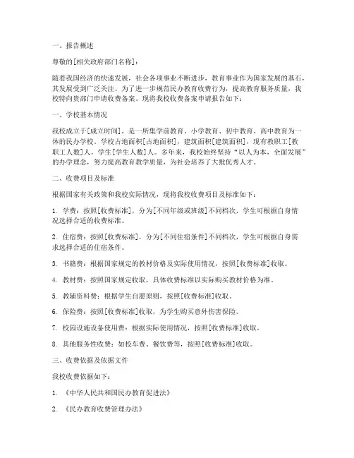 收费备案申请报告