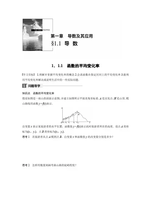人教新课标版-数学-高二(人教B版)选修2-2学案 1.1.1 函数的平均变化率
