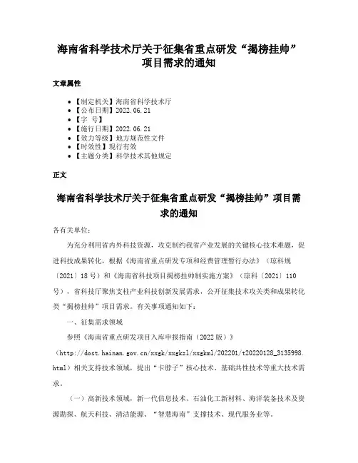海南省科学技术厅关于征集省重点研发“揭榜挂帅”项目需求的通知