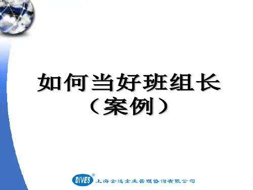 班组长案例