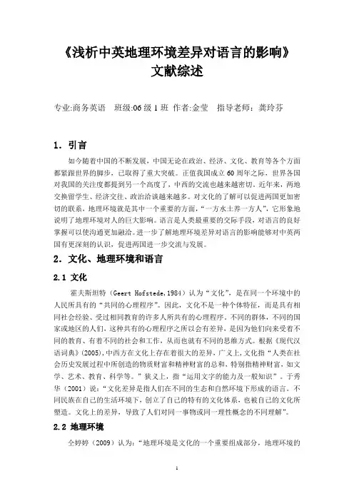 浅析中英地理环境差异对语言的影响