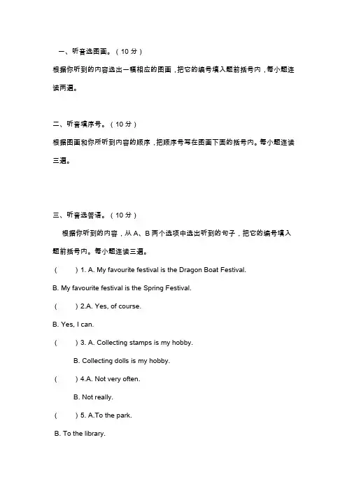 六年级英语上学期期末测试题(含答案)