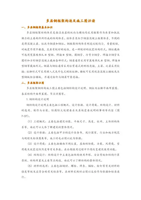 多层钢框架构造及施工图识读