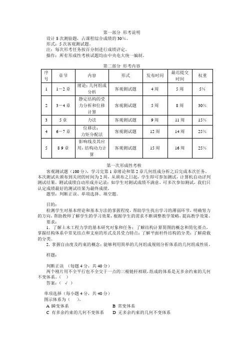 2013土木工程力学(本)考试要点