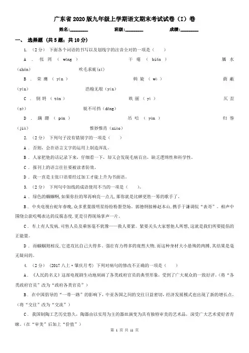 广东省2020版九年级上学期语文期末考试试卷(I)卷(精编)