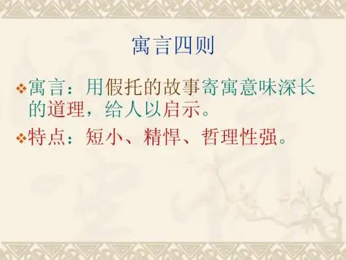 人教版七年级上《寓言四则》ppt课件(15页)