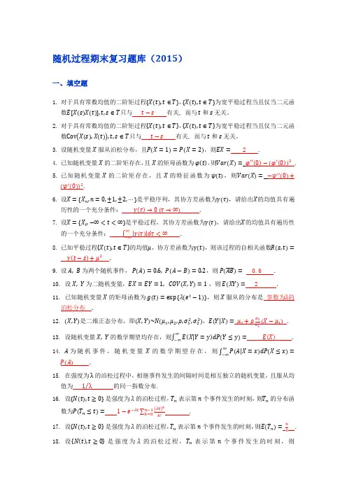 随机过程期末复习题 