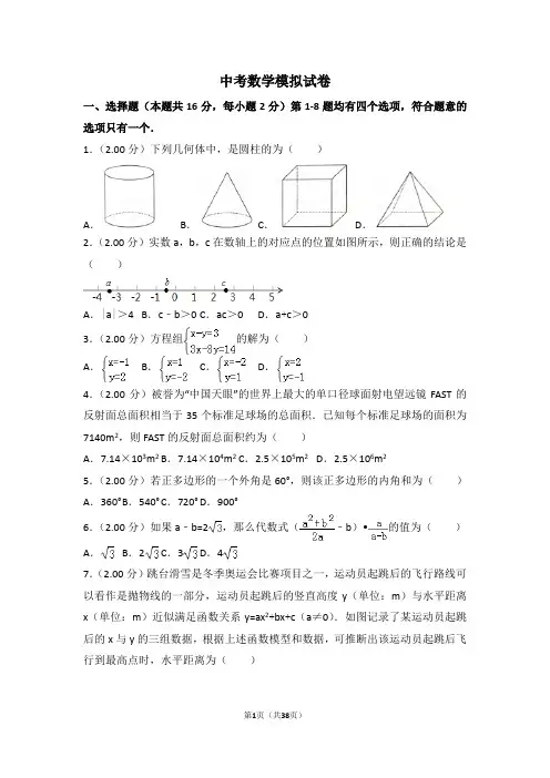 浙教版2020年中考数学模拟试题及答案(含详解) (3)