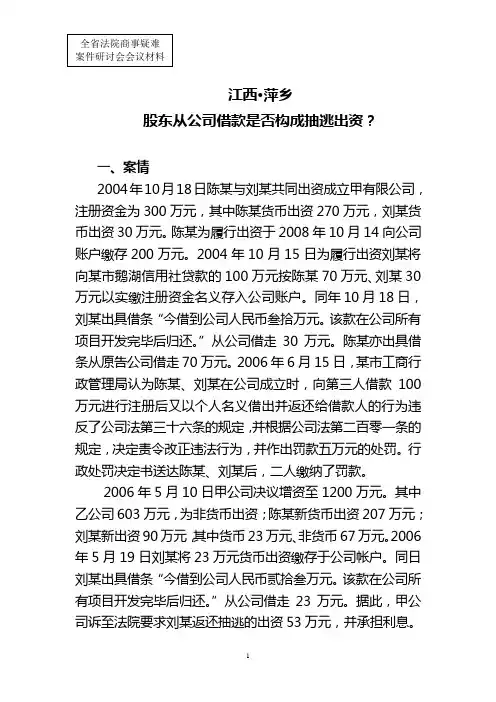 案例分析——股东抽逃出资认定