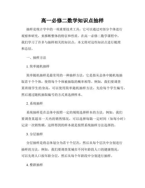 高一必修二数学知识点抽样