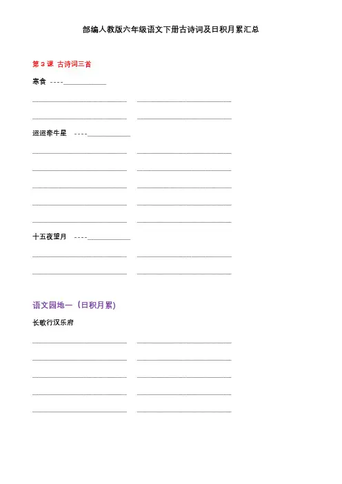 部编人教版六年级语文下册古诗词及日积月累填空题