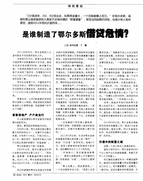 是谁制造了鄂尔多斯借贷危情？