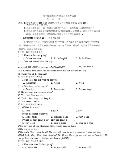 七年级英语第二学期第二次段考试题