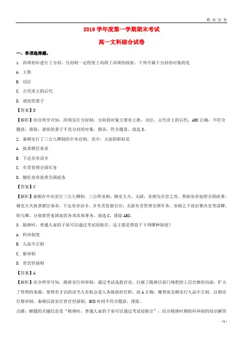 2019学年高一历史上学期期末考试试题(含解析)(新版)人教版