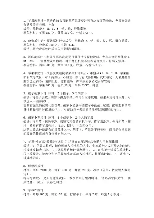 鲜榨果汁配方