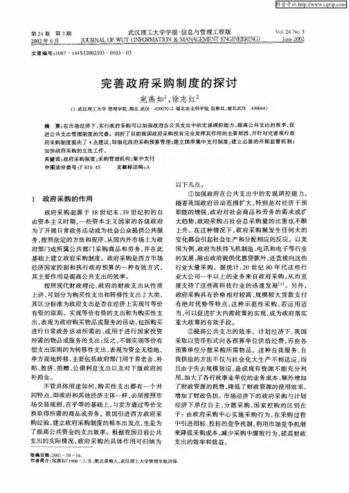 完善政府采购制度的探讨