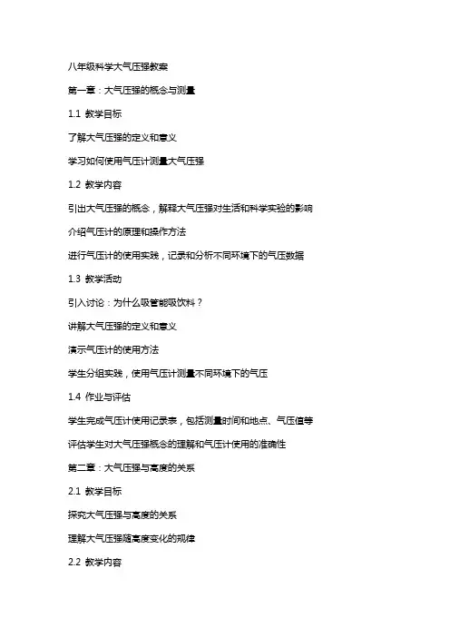八年级科学大气压强教案