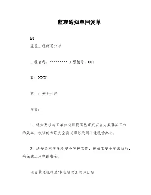 监理通知单回复单