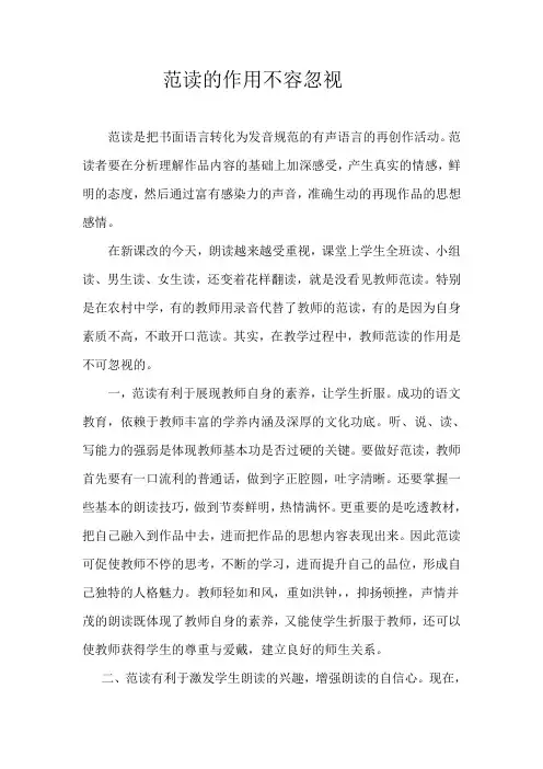 范读的作用不容忽视