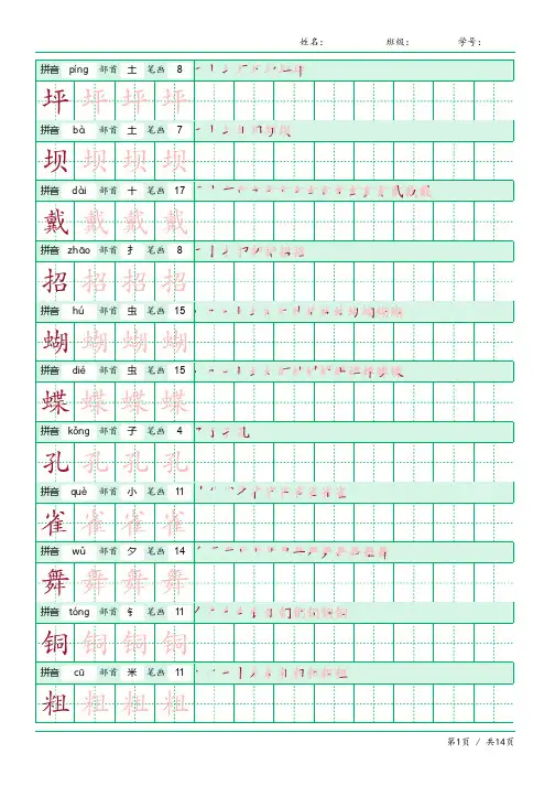 三年级语文上册生字表识字表《写字表》字帖人教版同步字帖描红笔顺拼音田字格