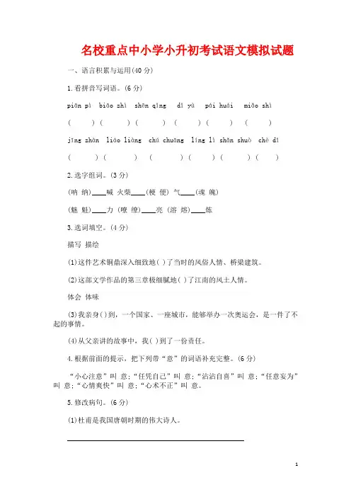 2019年邢台市小升初语文模拟试题(共5套)详细答案