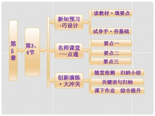 高中物理 第5章 第3.4节 力的平衡 平衡条件的应用课件