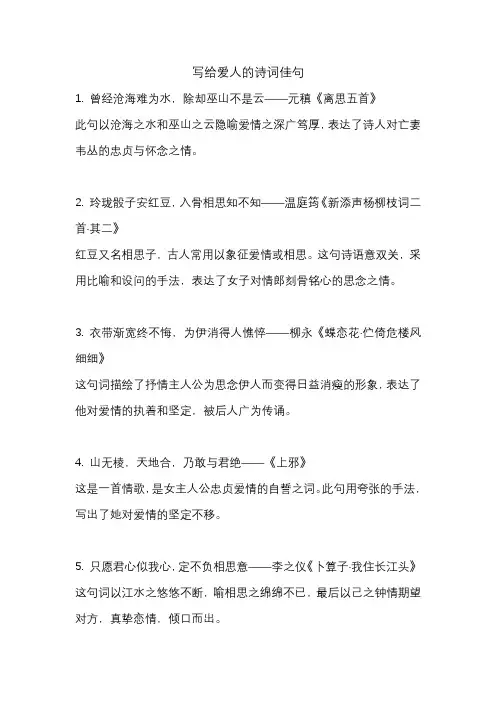 写给爱人的诗词佳句