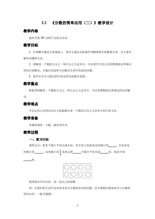 人教小学三年级数学上册分数的初步认识第7课时《分数的简单应用(二)》示范课教案