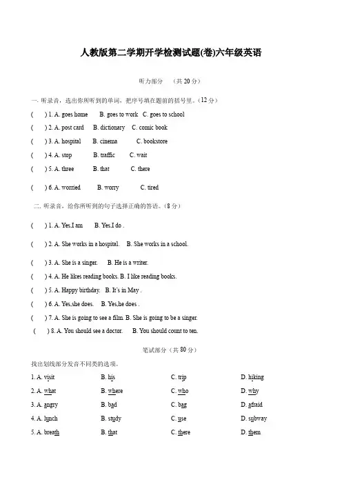2022年小学英语人教PEP版(2012)六年级下册 开学检测英语试卷(无听力音频)