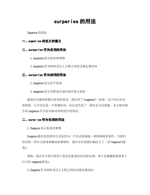 surperise的用法 (2)