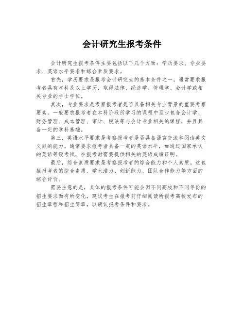 会计研究生报考条件