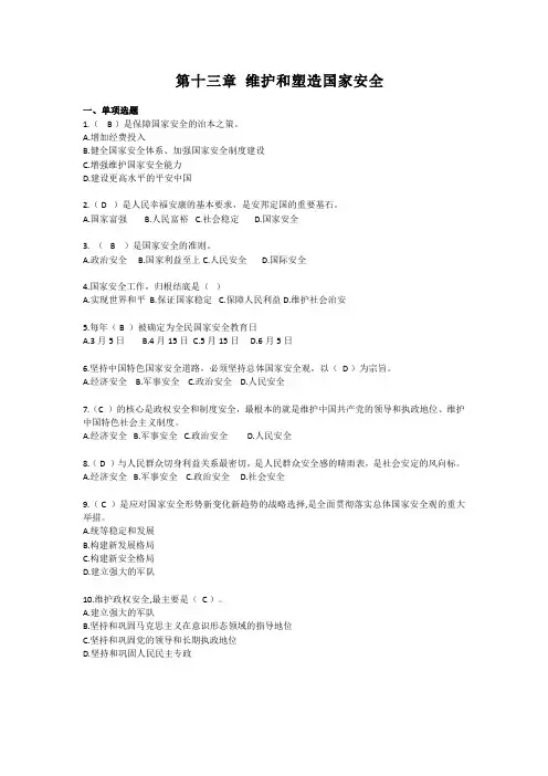 第十三章 维护和塑造国家安全