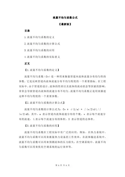 流量不均匀系数公式