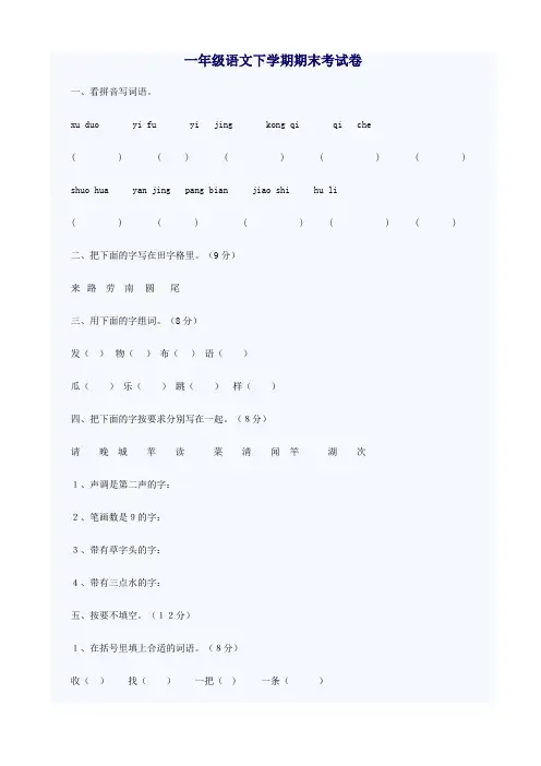 一年级语文下学期期末考试卷(共10套)